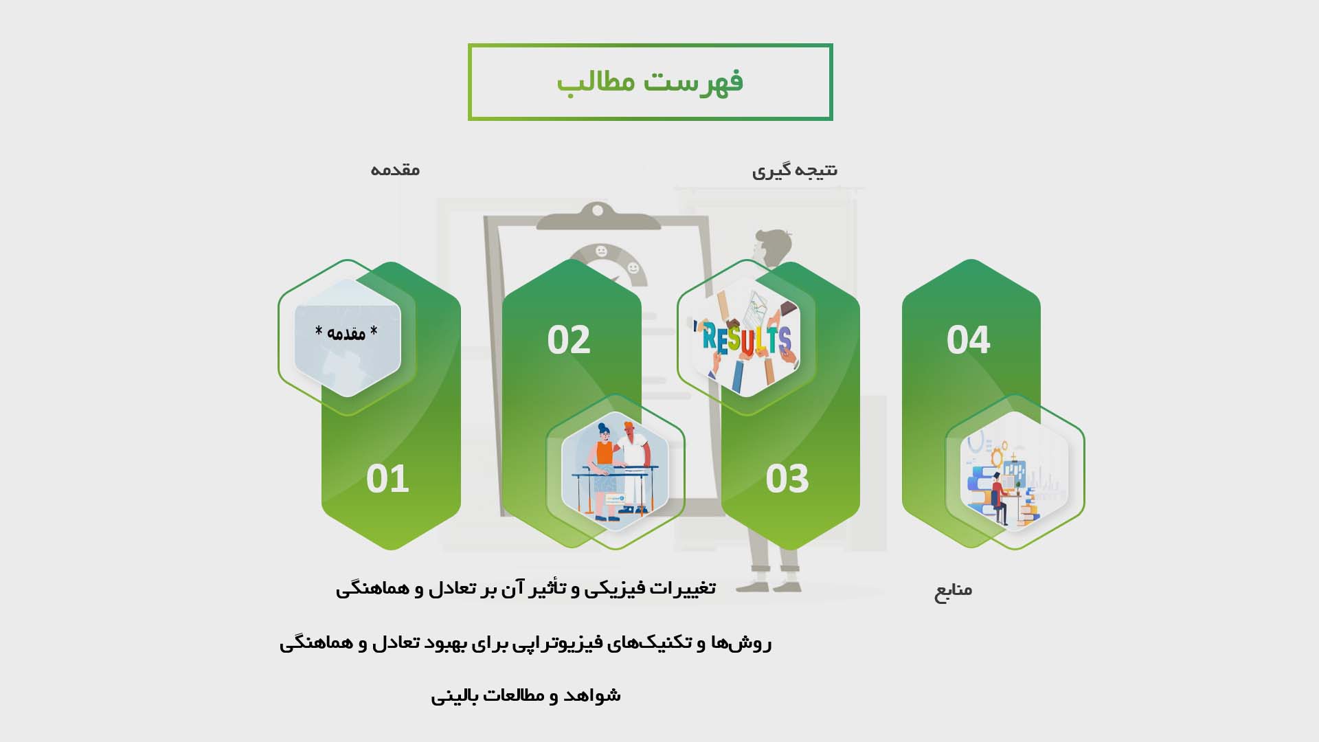 پاورپوینت در مورد تأثیرات فیزیوتراپی بر بهبود تعادل و هماهنگی در زنان باردار